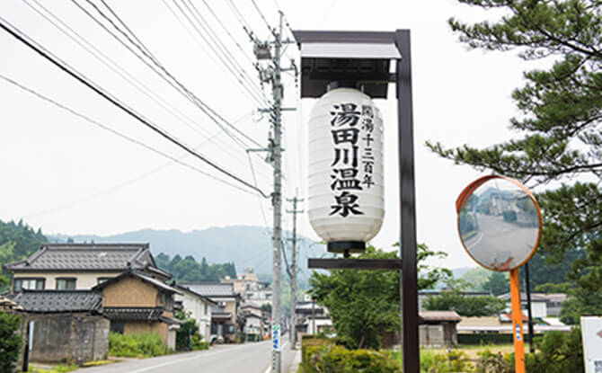 湯⽥川温泉