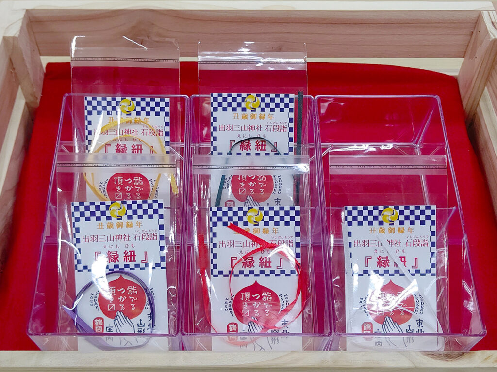 縁紐セット