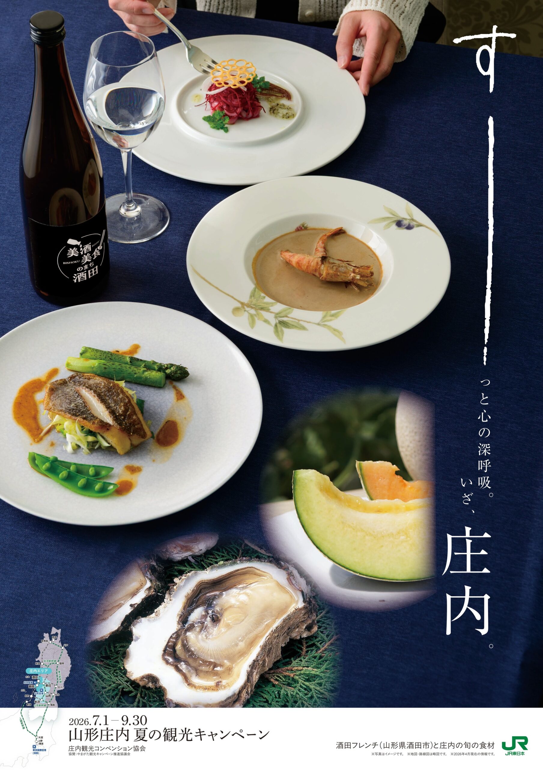 美食／酒田フレンチ