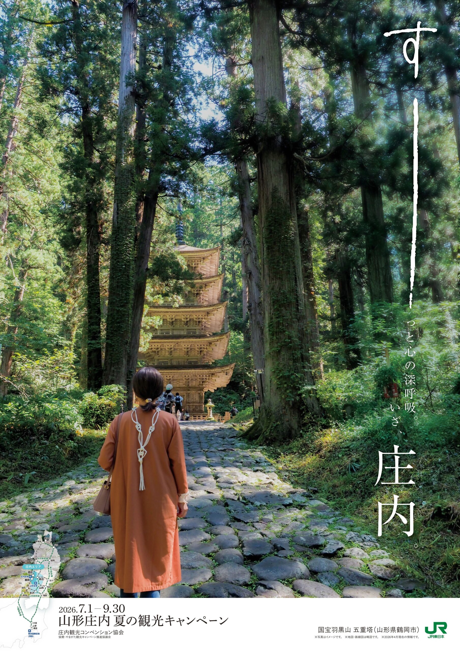 精神文化／国宝羽黒山五重塔